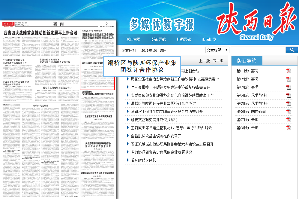 陜西日?qǐng)?bào)報(bào)道與灞橋區(qū)簽約.png
