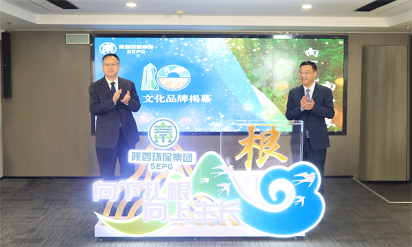 （陜西環(huán)保集團(tuán)）3月12日，陜西環(huán)保集團(tuán)召開(kāi)“根”文化品牌發(fā)布暨高質(zhì)量發(fā)展十周年座談會(huì)，正式發(fā)布集團(tuán)“根”文化品牌.jpg